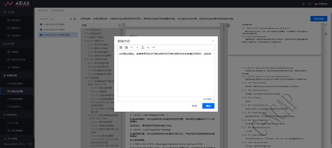 结构化拆解