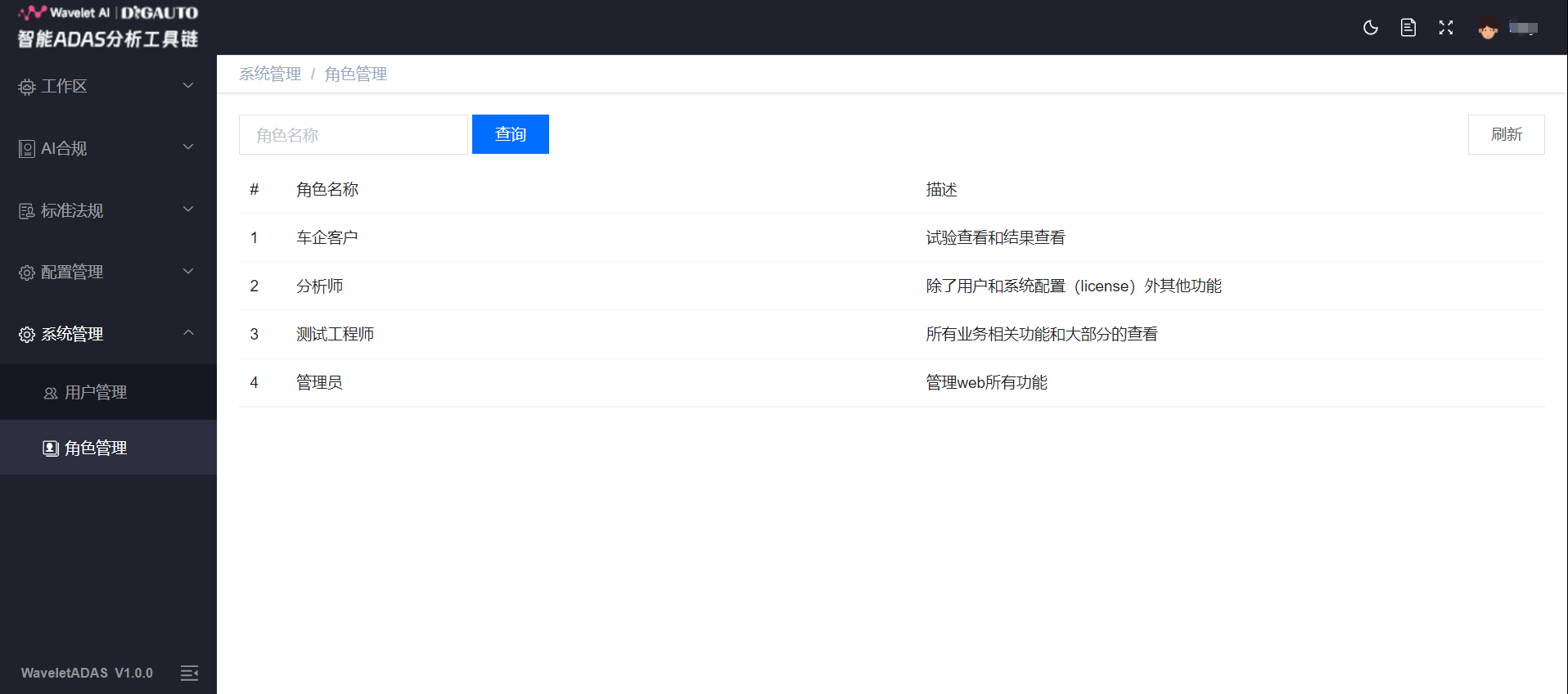 角色管理