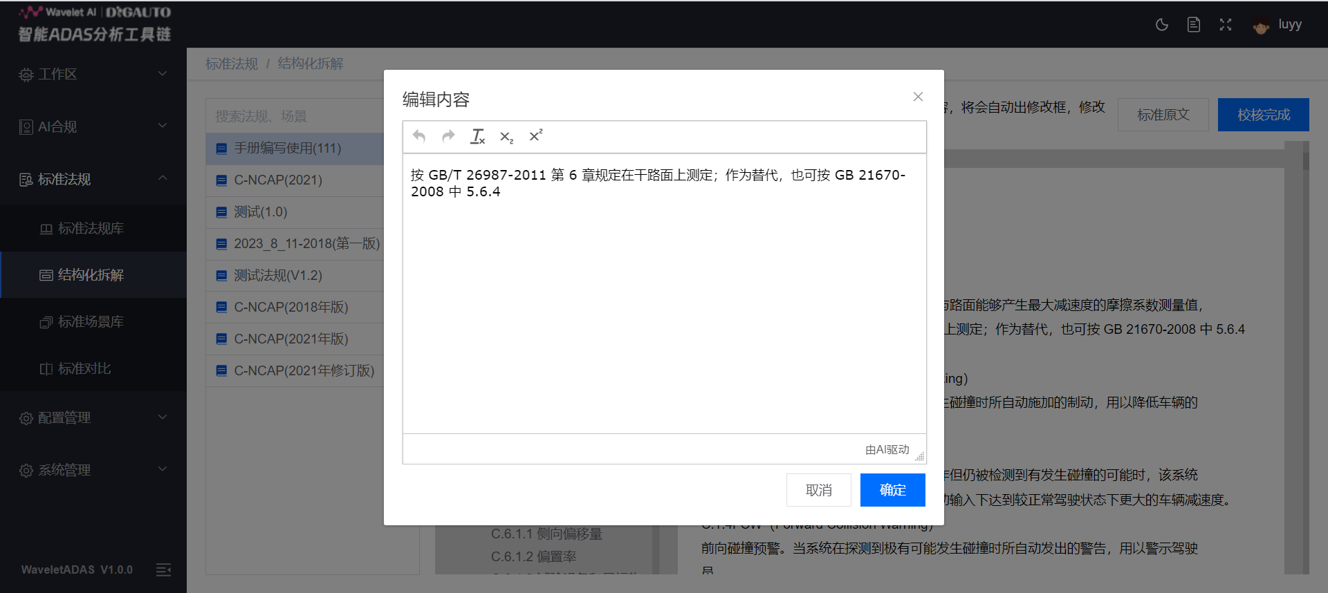 标准法规库