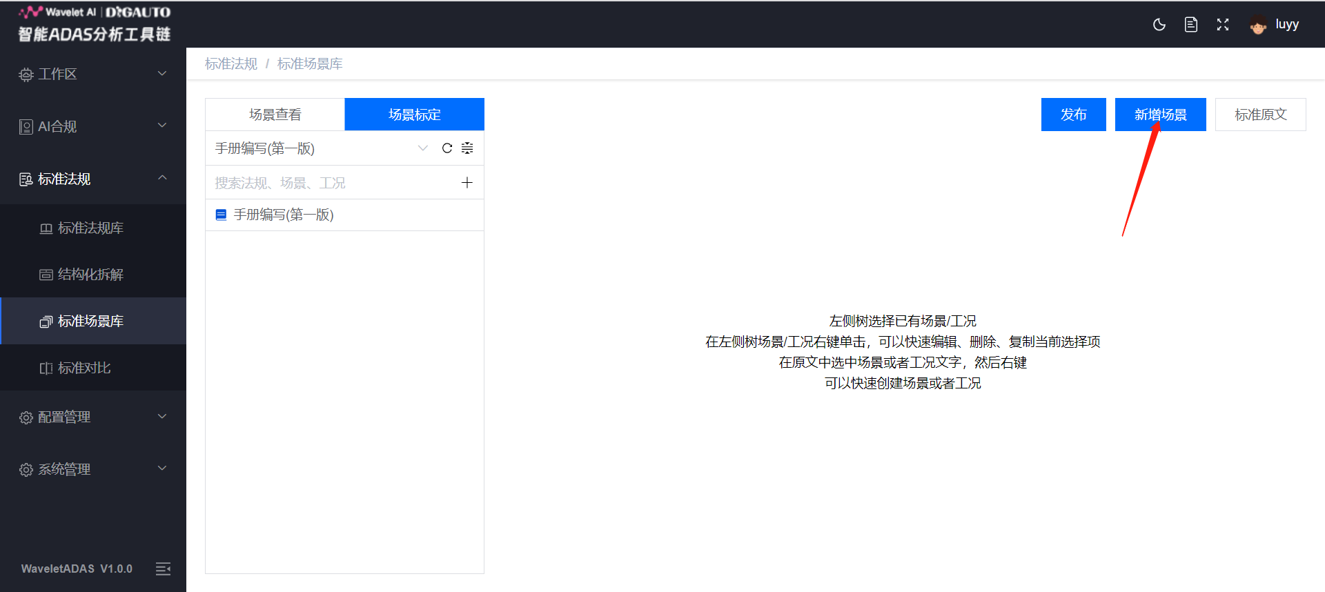 标准法规库