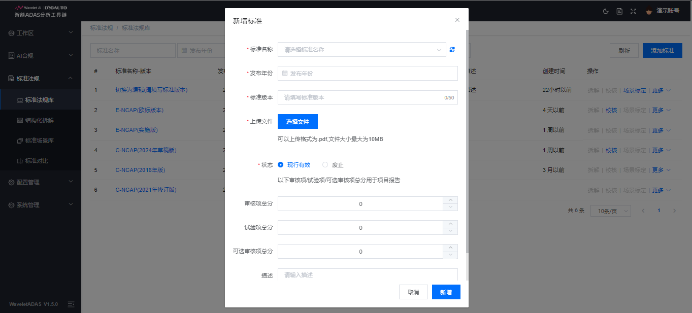 标准法规库